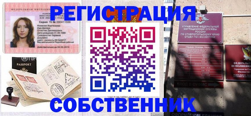 временная регистрация надежно в Томской области