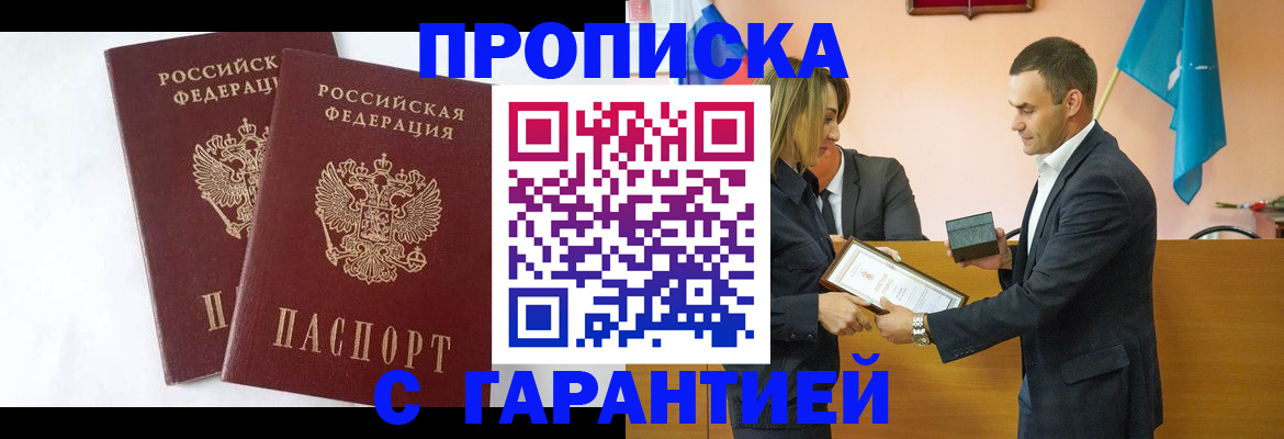 временная регистрация законно в Томской области