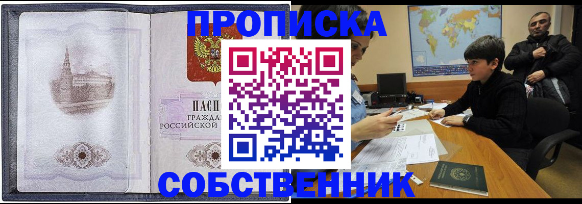 прописка паспорт в Томской области