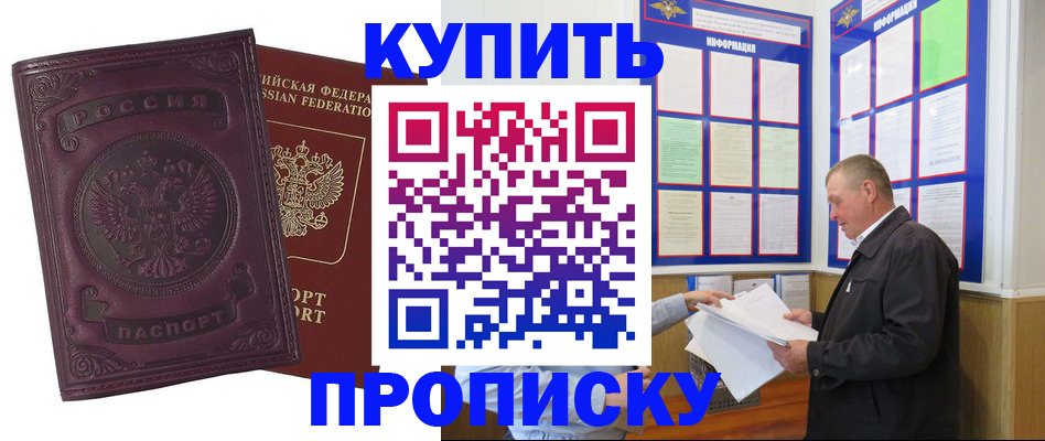 прописка в квартире в Томской области
