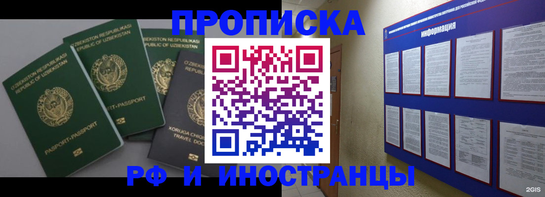 временная регистрация в квартире в Томской области