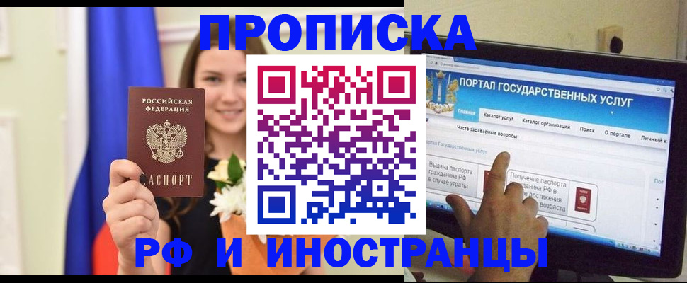 прописка 2025 в Томской области