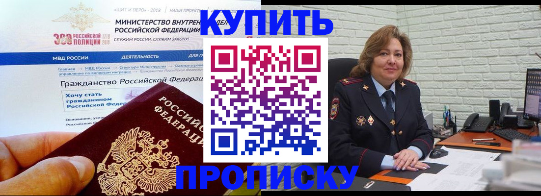 временная регистрация надежно в Томской области