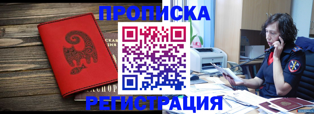 где прописаться в Томской области
